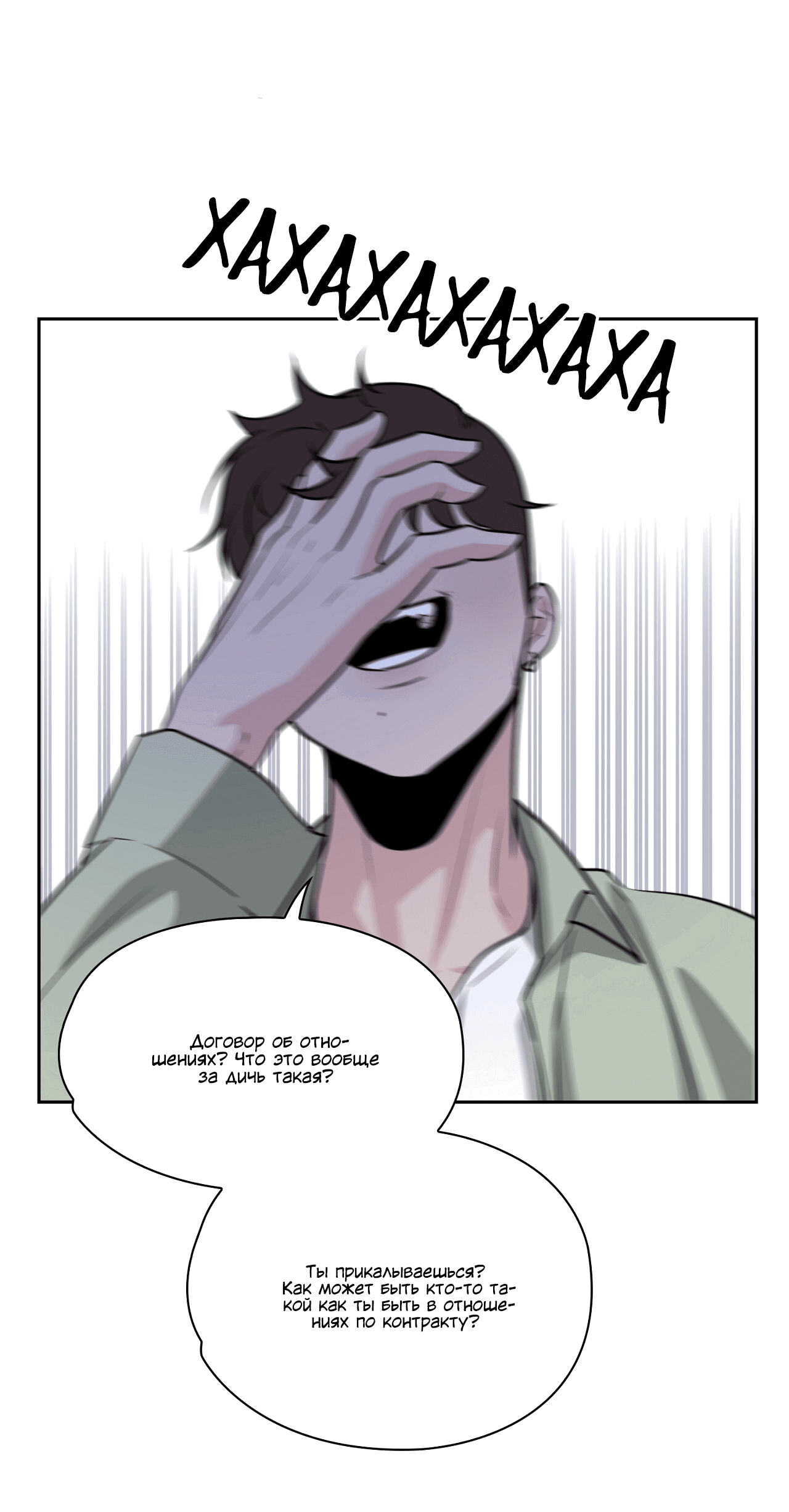 Манга Волосатая ситуация - Глава 50 Страница 15