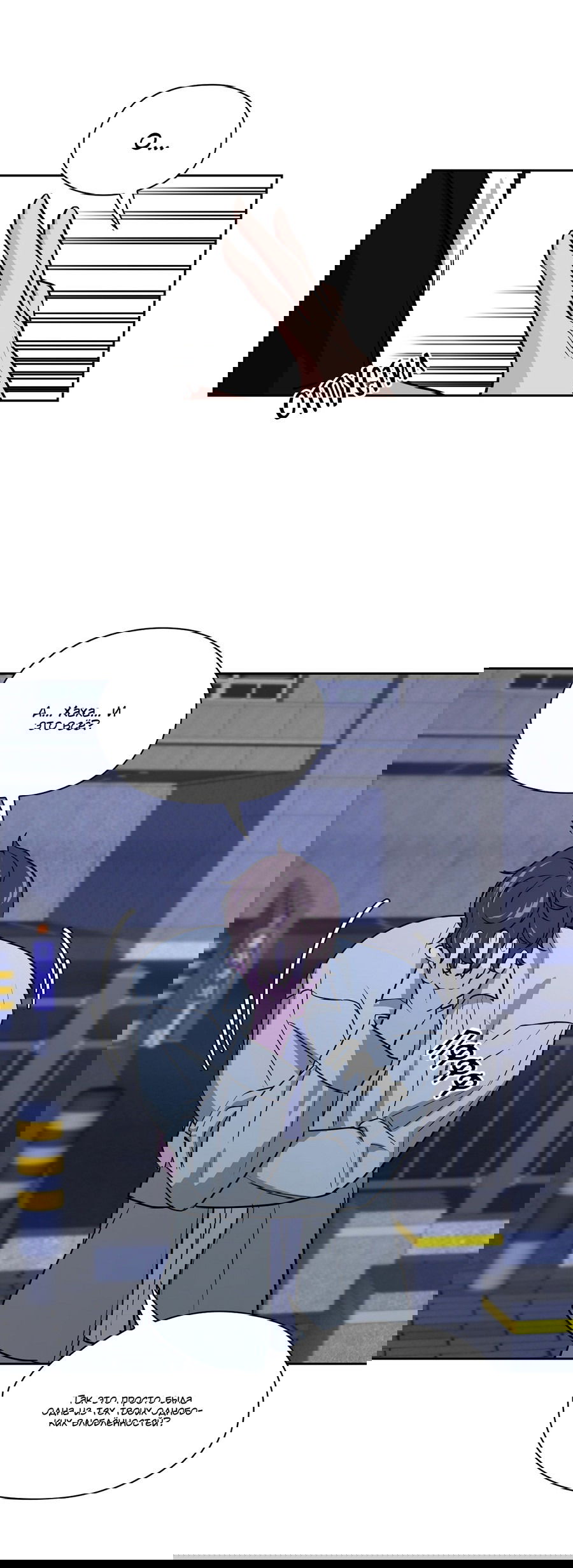 Манга Волосатая ситуация - Глава 50 Страница 24