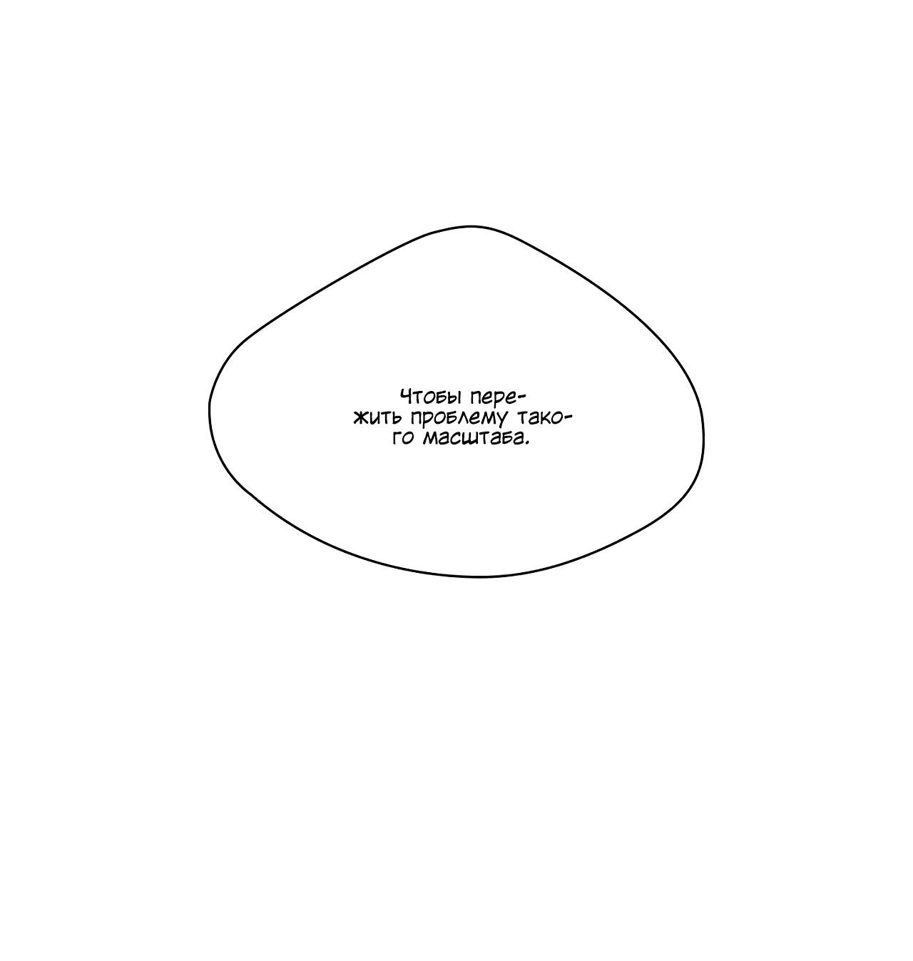 Манга Волосатая ситуация - Глава 50 Страница 9