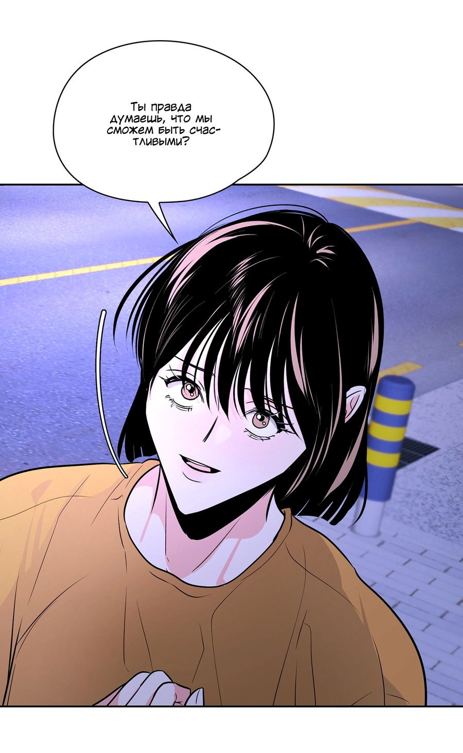 Манга Волосатая ситуация - Глава 51 Страница 21