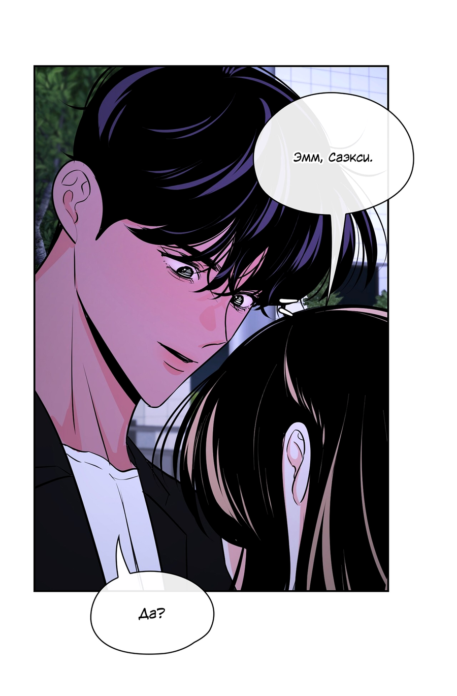 Манга Волосатая ситуация - Глава 51 Страница 20