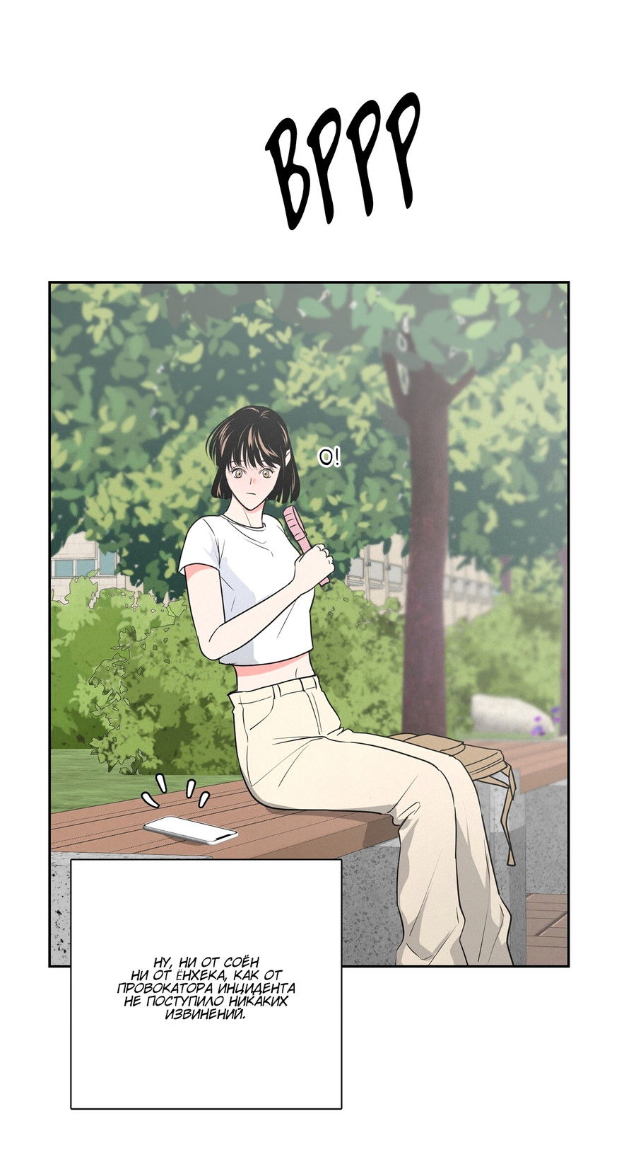 Манга Волосатая ситуация - Глава 51 Страница 36