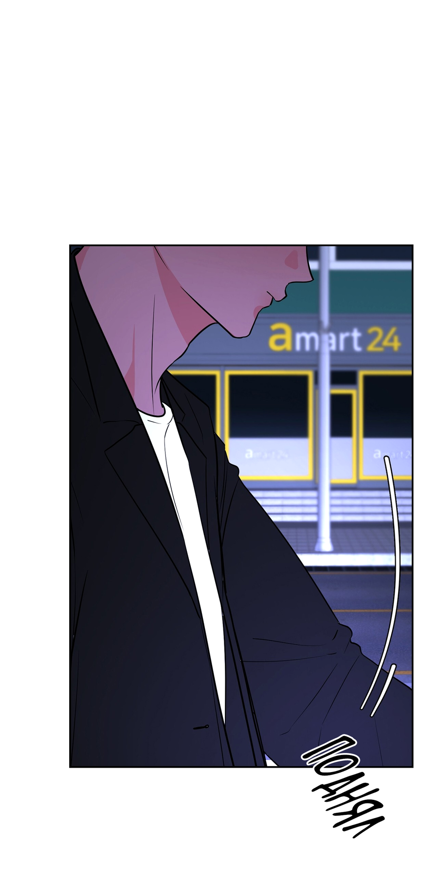 Манга Волосатая ситуация - Глава 51 Страница 2