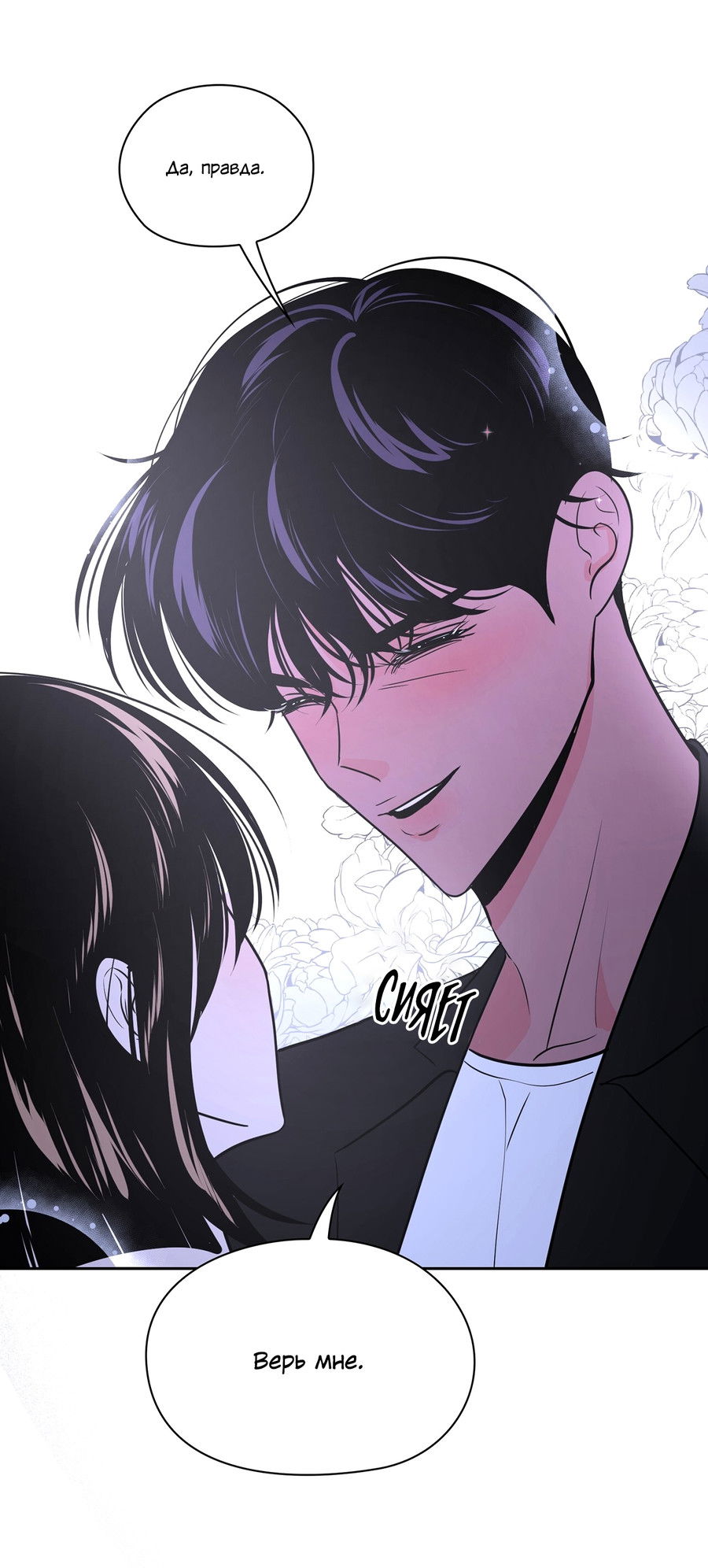 Манга Волосатая ситуация - Глава 51 Страница 24