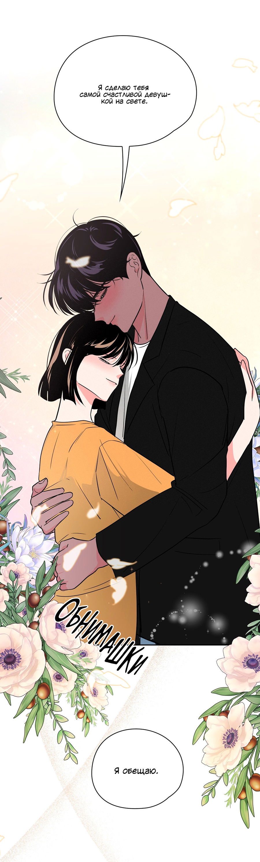 Манга Волосатая ситуация - Глава 51 Страница 27