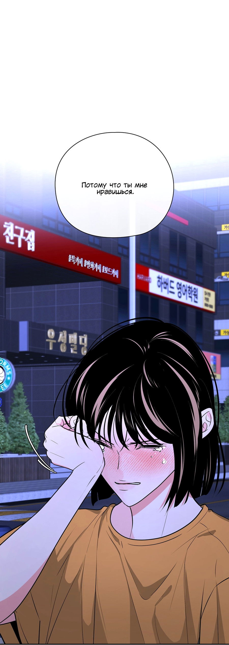 Манга Волосатая ситуация - Глава 51 Страница 1