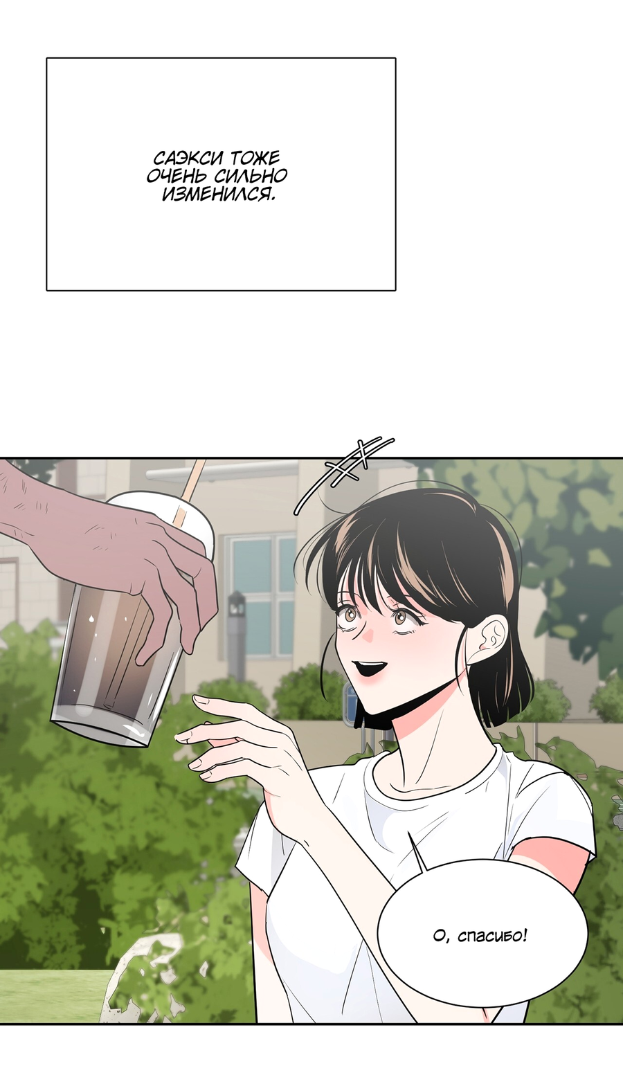 Манга Волосатая ситуация - Глава 51 Страница 46