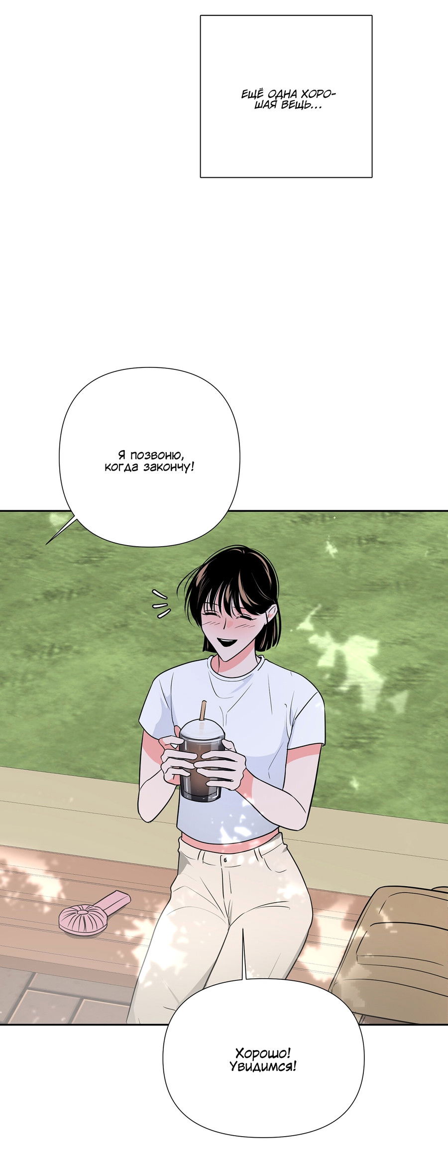 Манга Волосатая ситуация - Глава 51 Страница 54