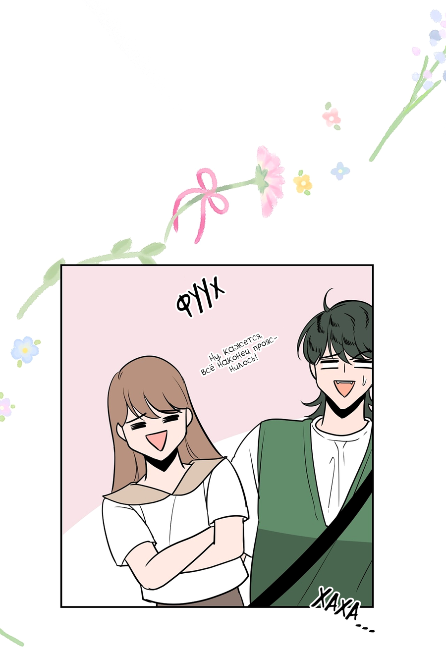 Манга Волосатая ситуация - Глава 51 Страница 25