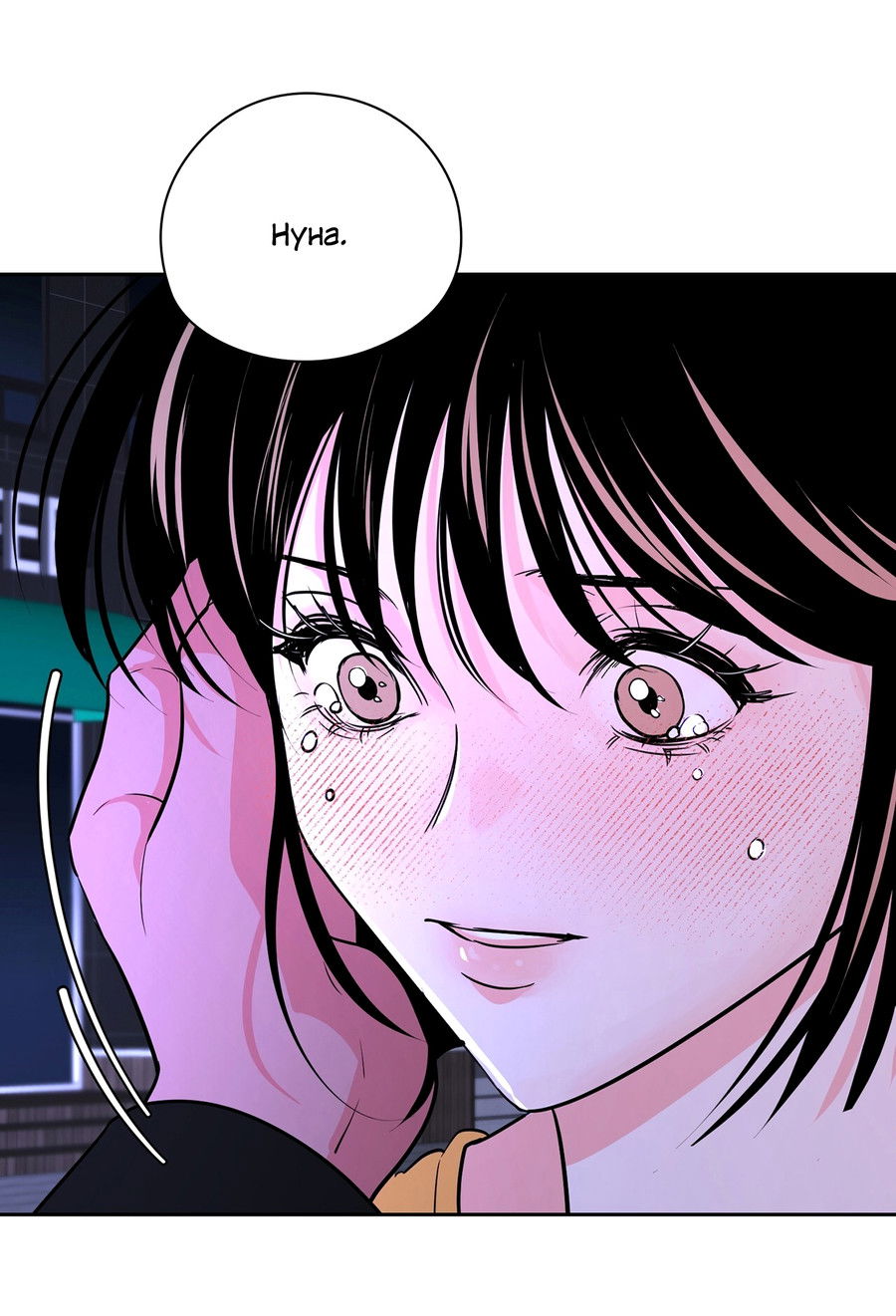 Манга Волосатая ситуация - Глава 51 Страница 3