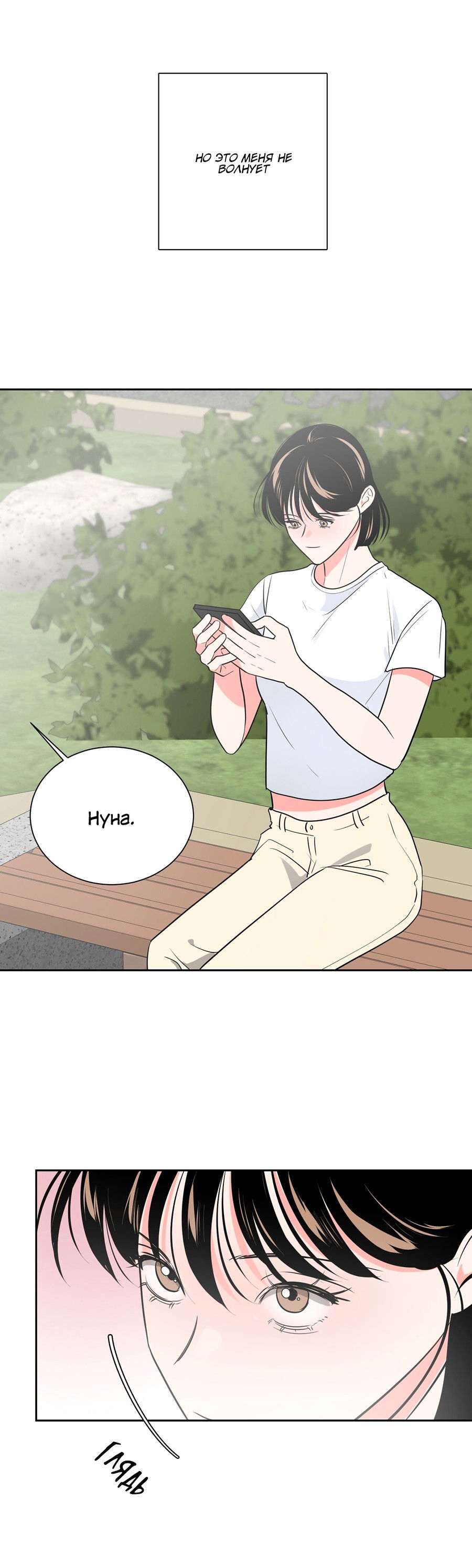 Манга Волосатая ситуация - Глава 51 Страница 43