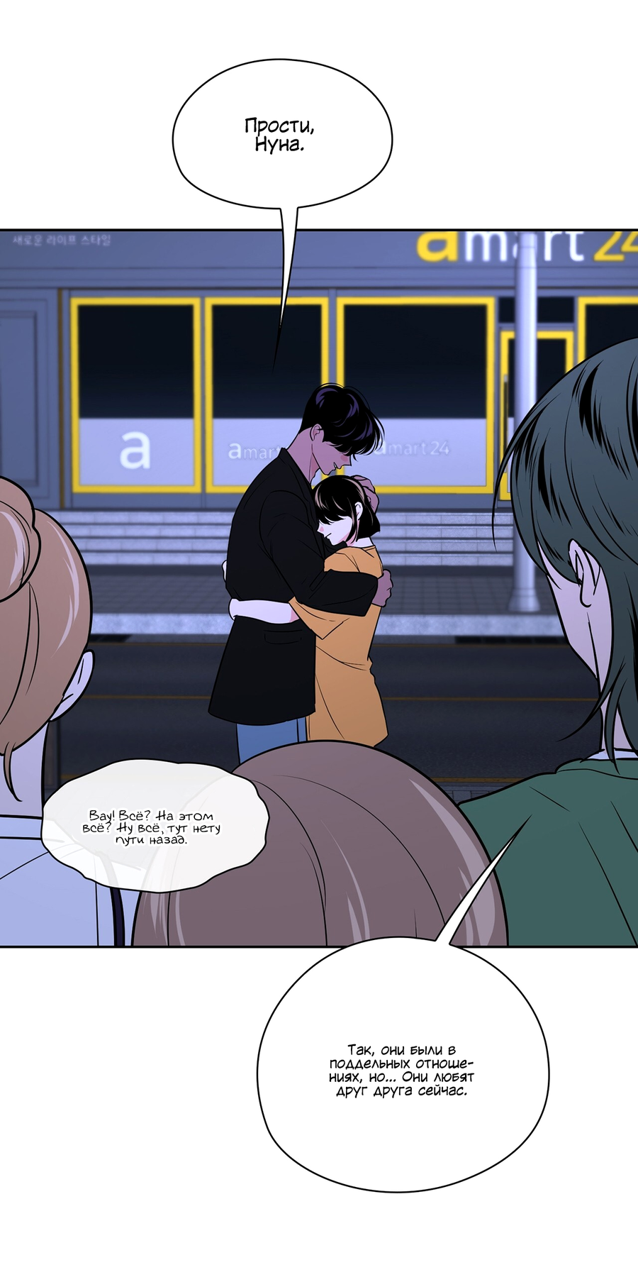 Манга Волосатая ситуация - Глава 51 Страница 12