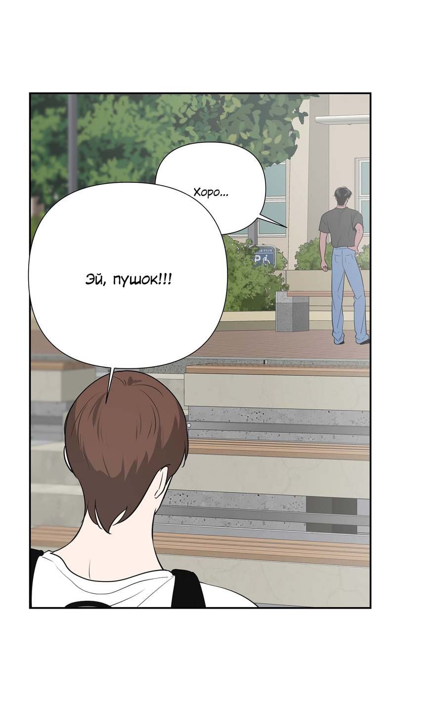 Манга Волосатая ситуация - Глава 51 Страница 48