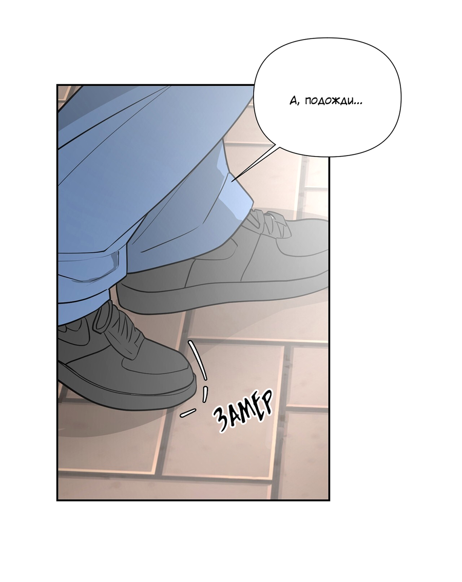 Манга Волосатая ситуация - Глава 51 Страница 55