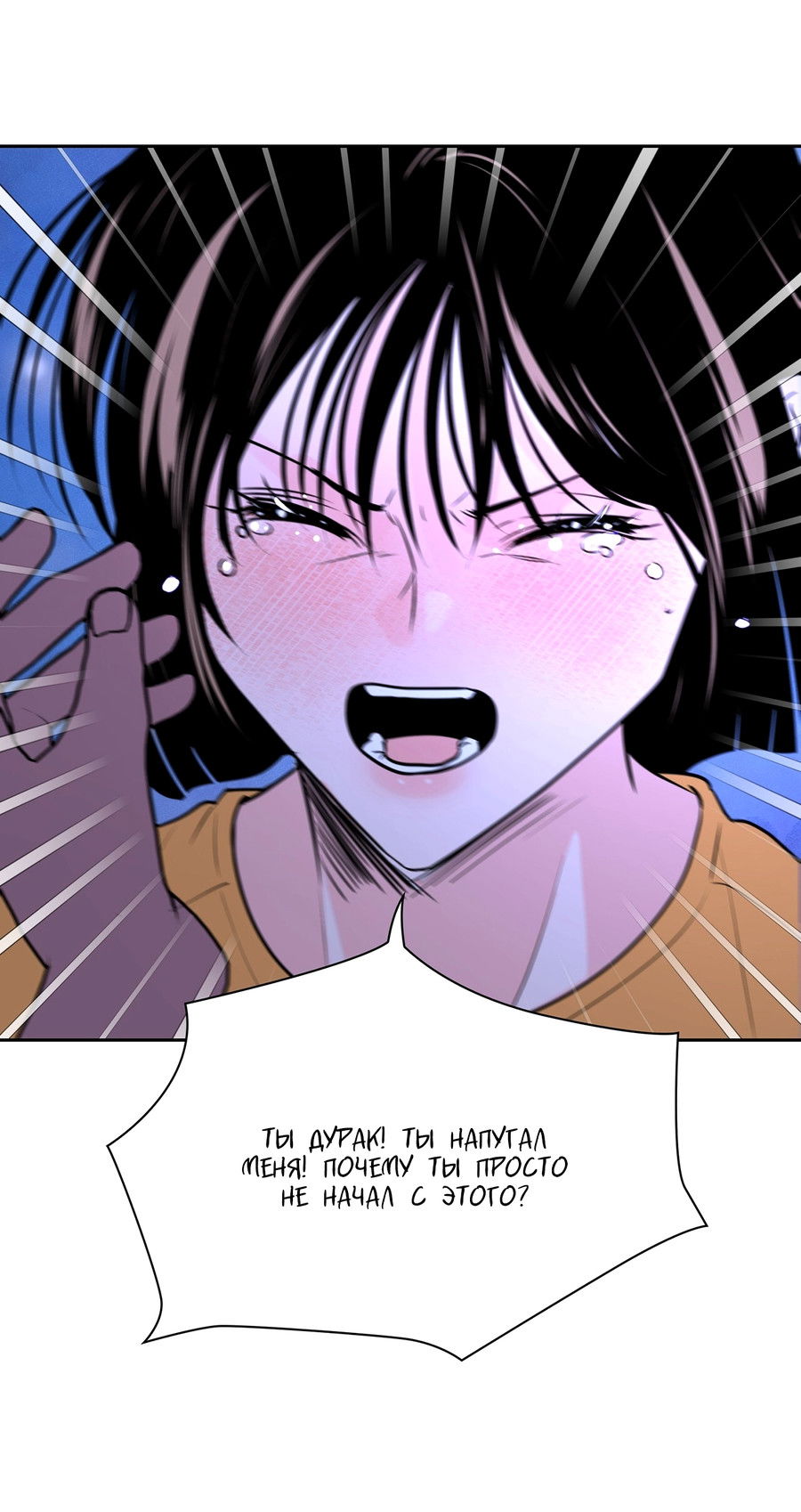 Манга Волосатая ситуация - Глава 51 Страница 10