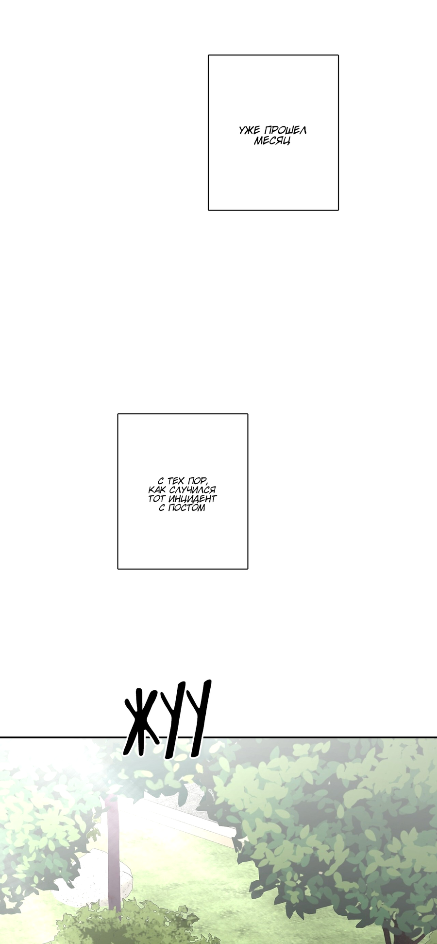 Манга Волосатая ситуация - Глава 51 Страница 32