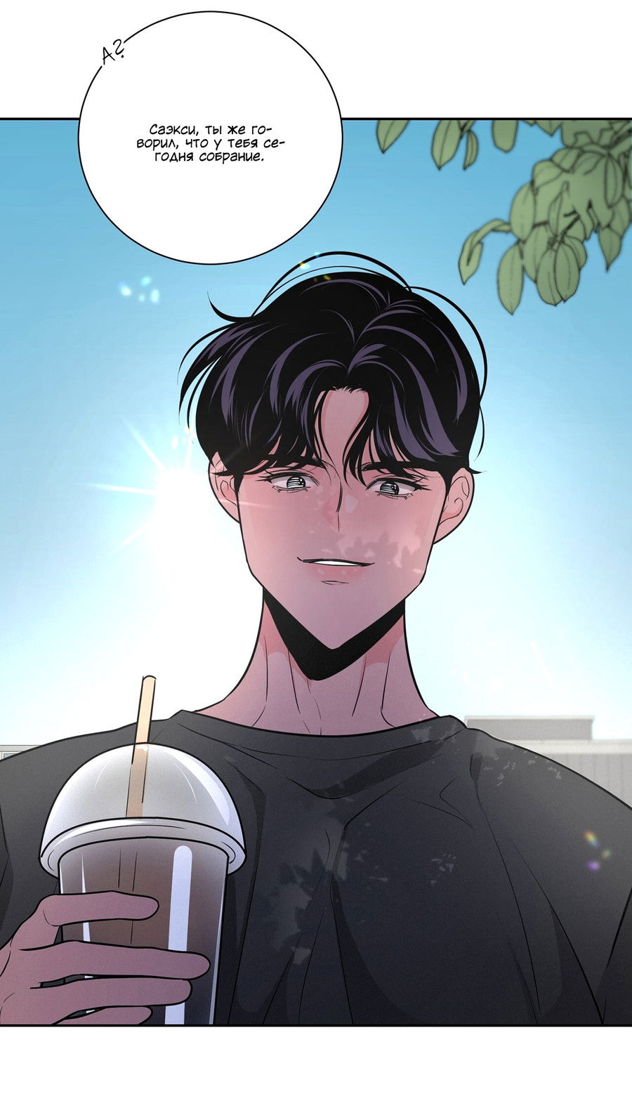 Манга Волосатая ситуация - Глава 51 Страница 44