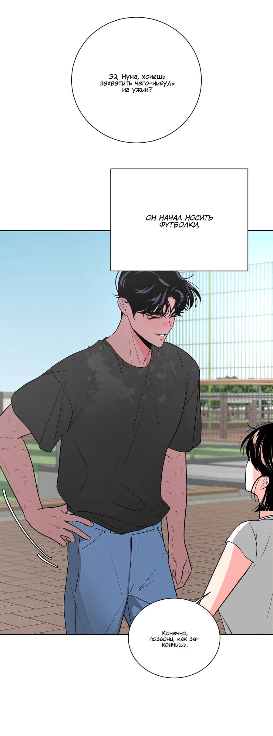 Манга Волосатая ситуация - Глава 51 Страница 47