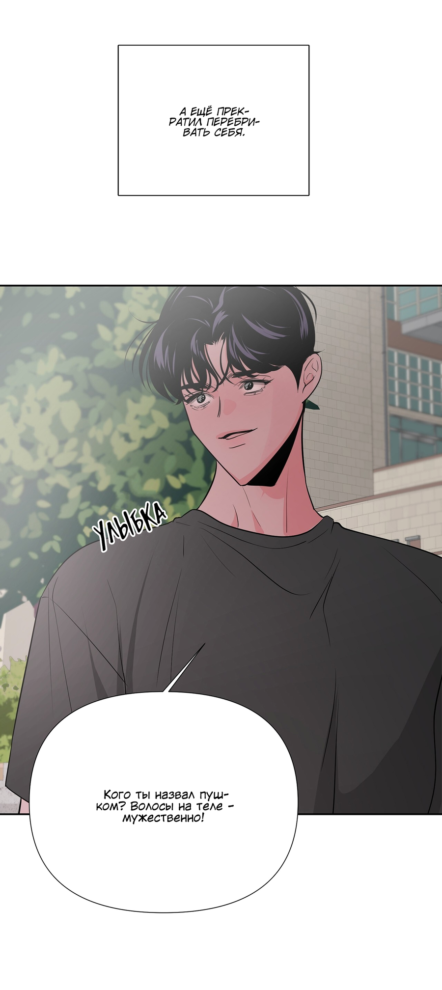 Манга Волосатая ситуация - Глава 51 Страница 51