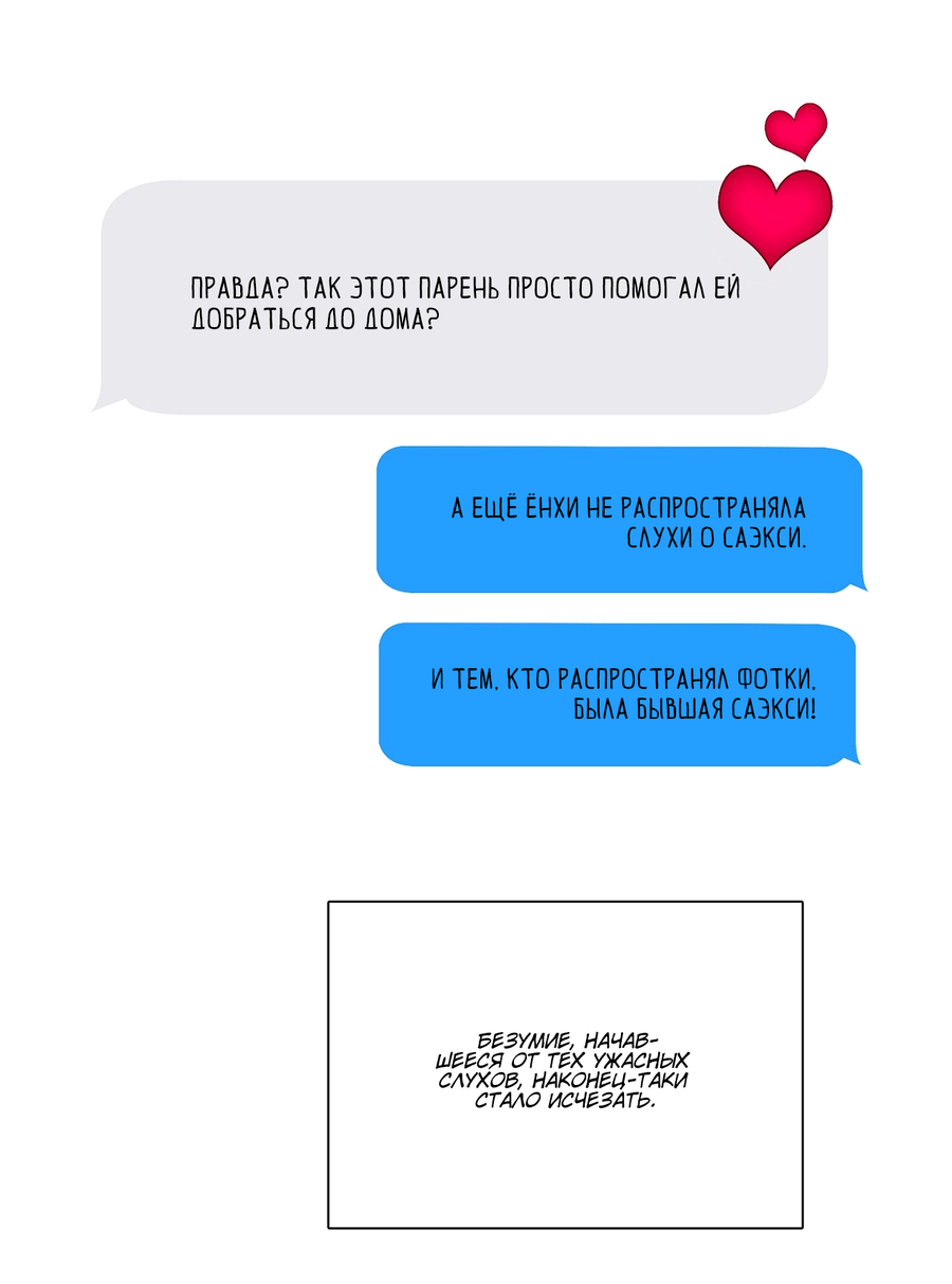 Манга Волосатая ситуация - Глава 51 Страница 40