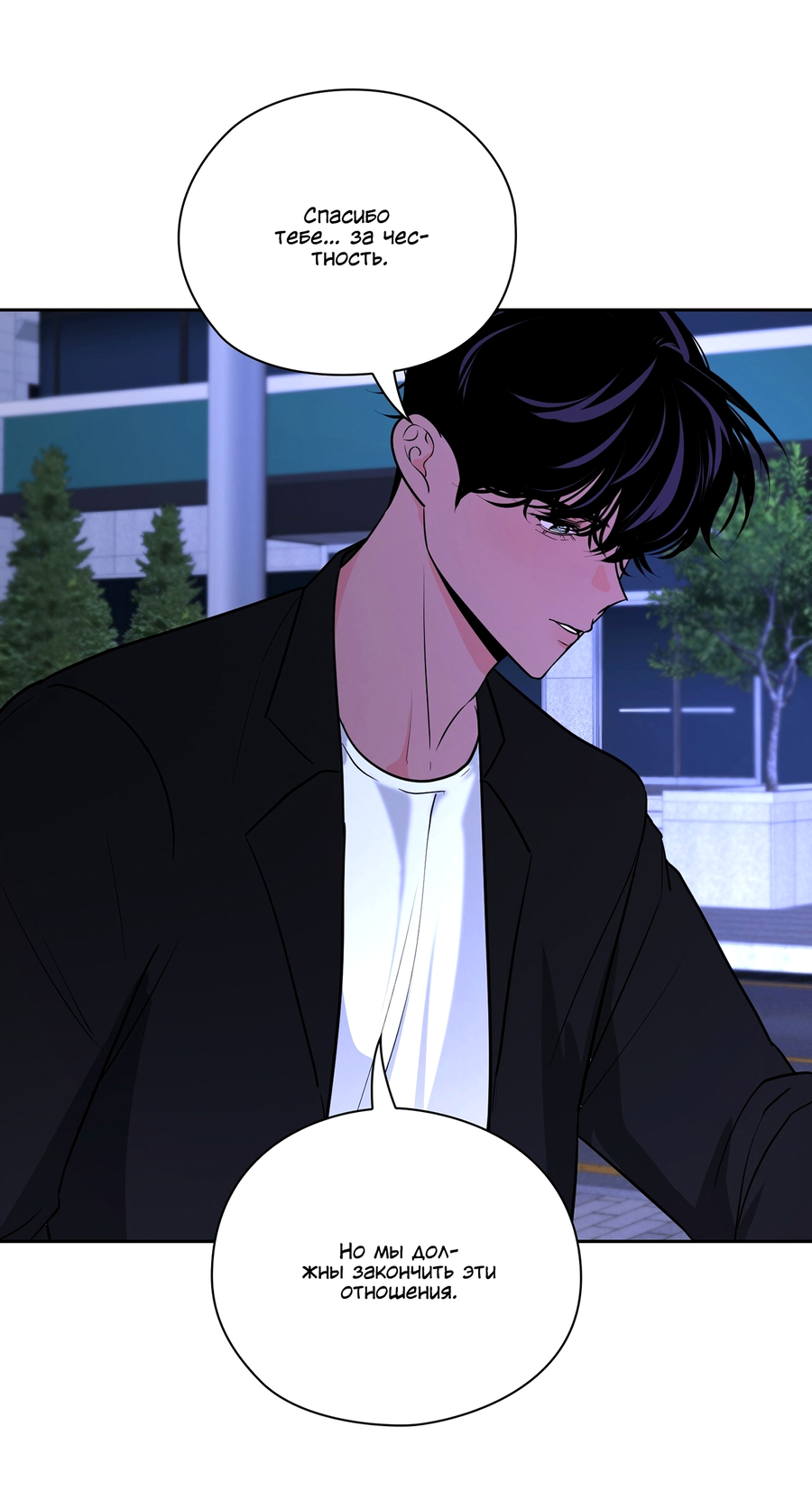 Манга Волосатая ситуация - Глава 51 Страница 4