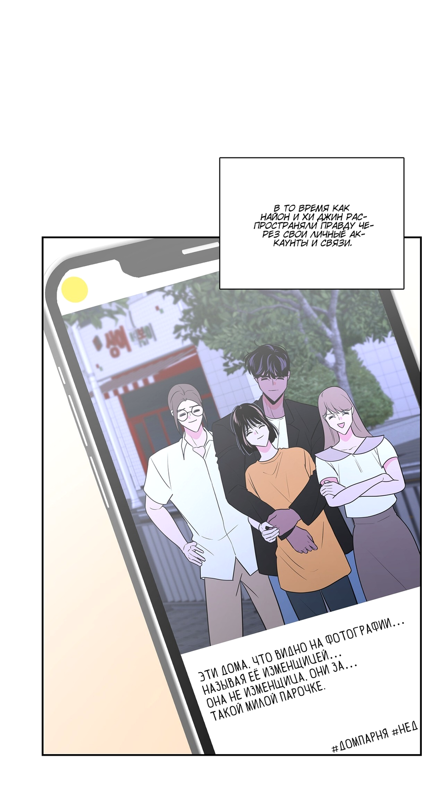 Манга Волосатая ситуация - Глава 51 Страница 39