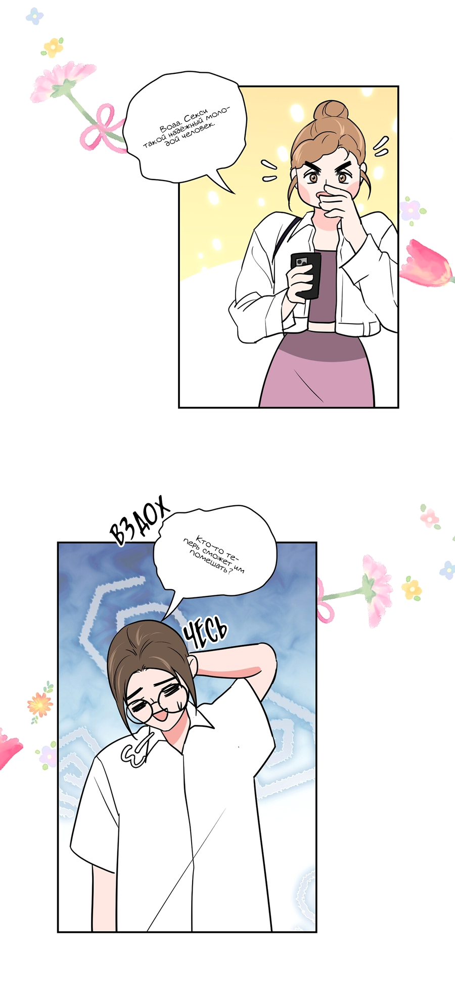 Манга Волосатая ситуация - Глава 51 Страница 26