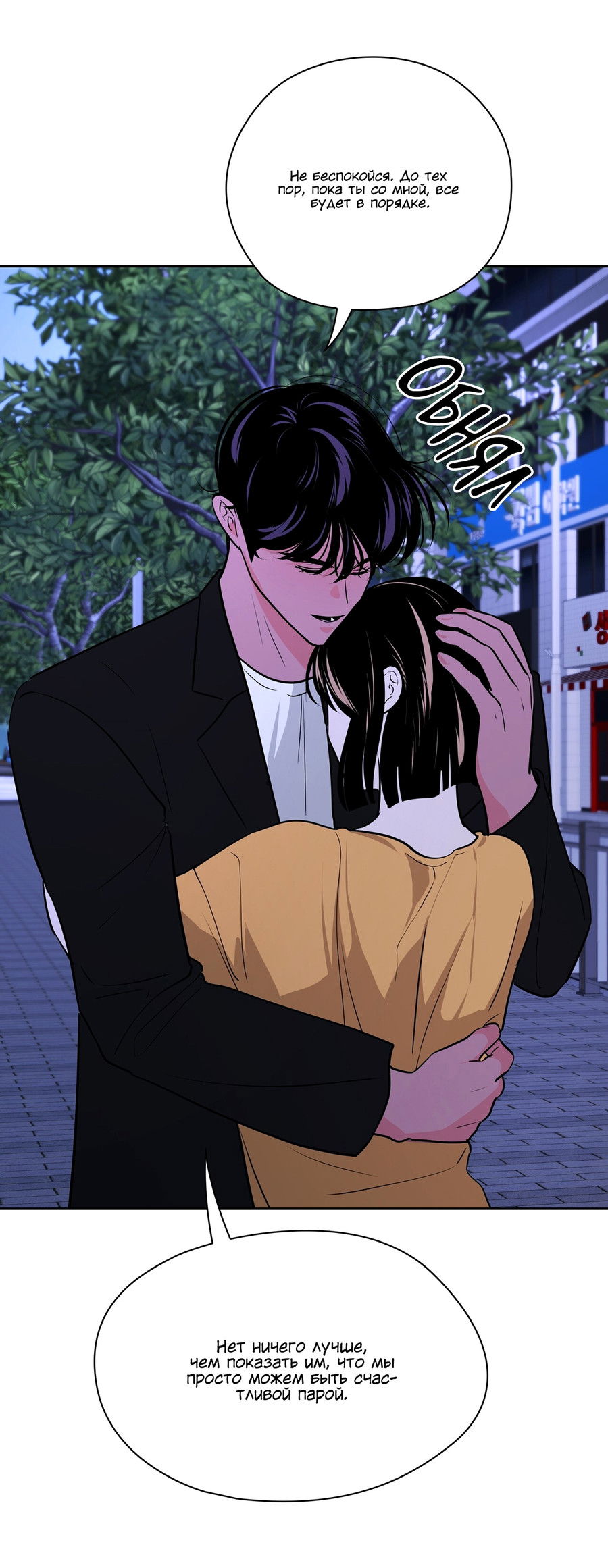 Манга Волосатая ситуация - Глава 51 Страница 22