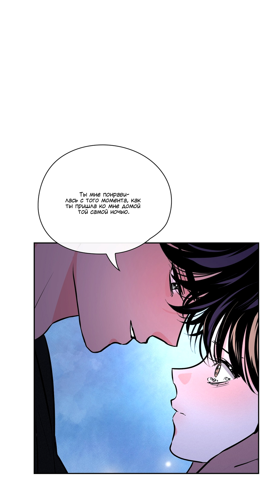 Манга Волосатая ситуация - Глава 51 Страница 8