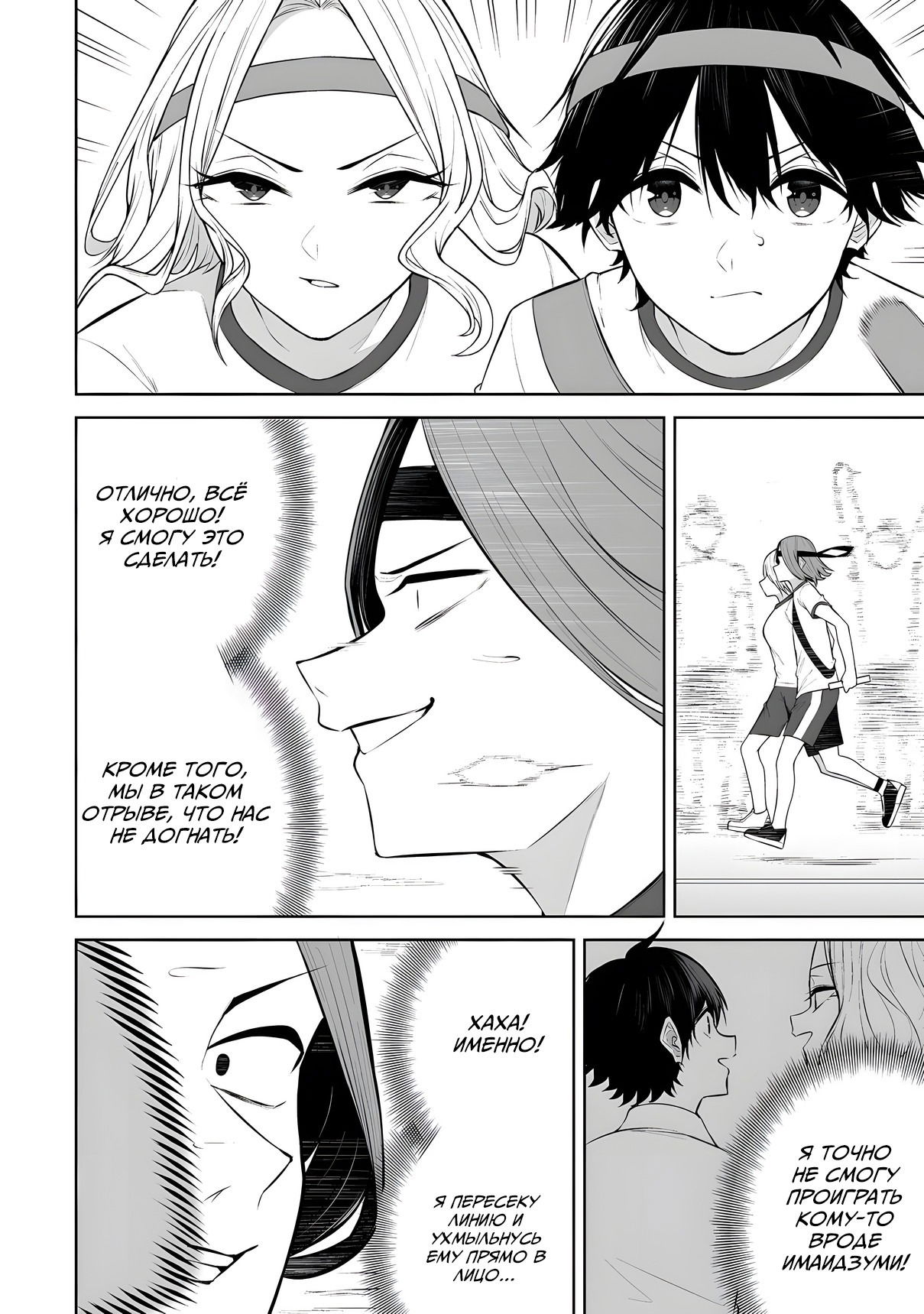 Манга Дом Имаидзуми - место, где тусуются Гяру - Глава 43 Страница 20