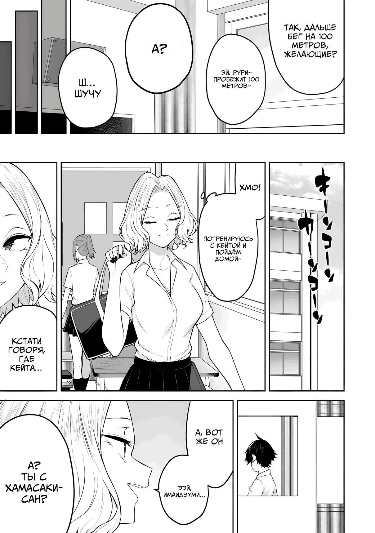 Манга Дом Имаидзуми - место, где тусуются Гяру - Глава 43 Страница 5