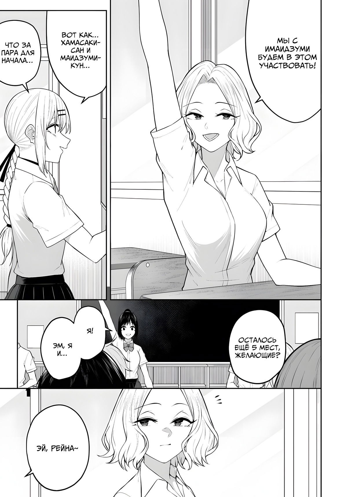 Манга Дом Имаидзуми - место, где тусуются Гяру - Глава 43 Страница 3