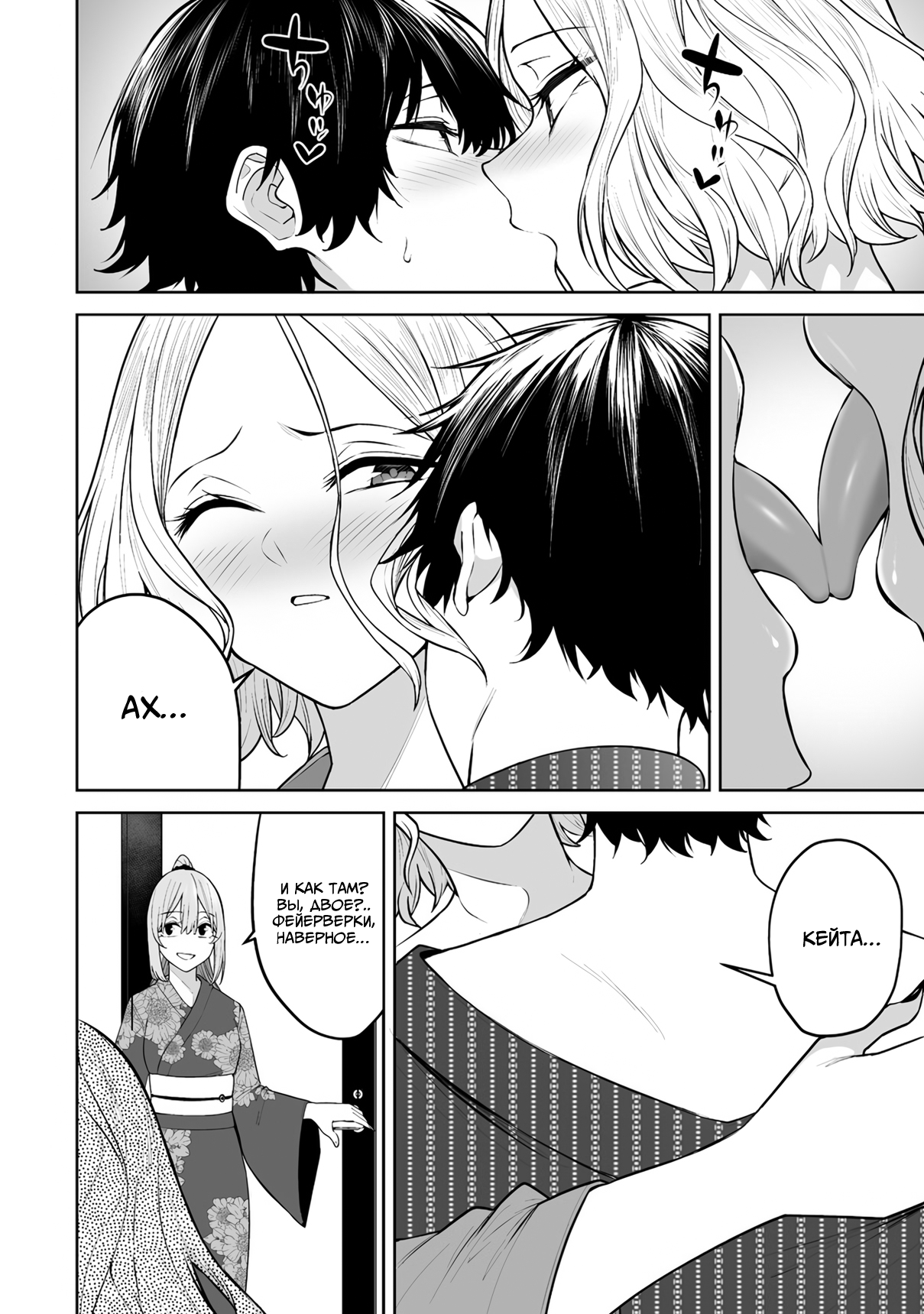 Манга Дом Имаидзуми - место, где тусуются Гяру - Глава 48 Страница 20