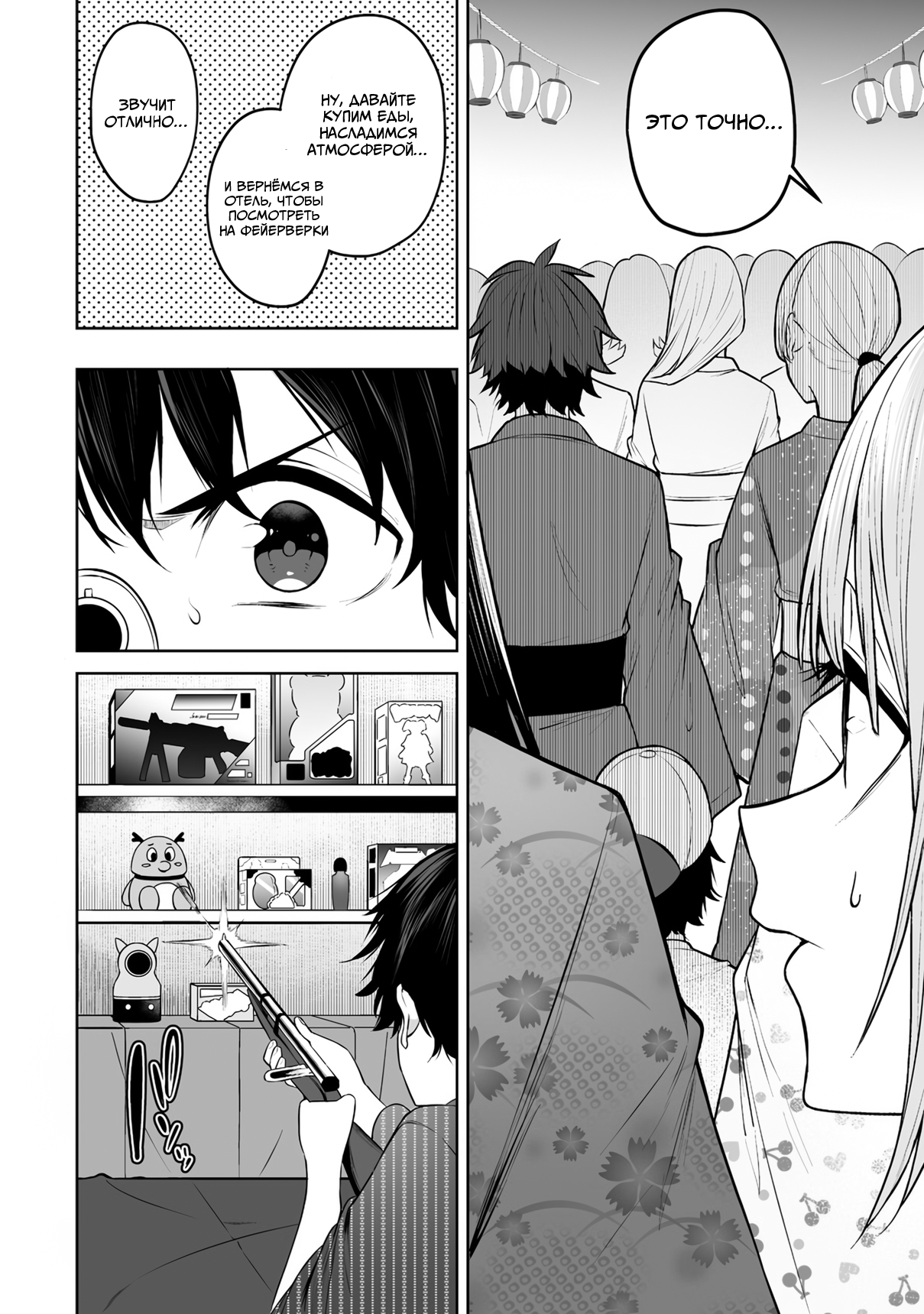 Манга Дом Имаидзуми - место, где тусуются Гяру - Глава 48 Страница 5