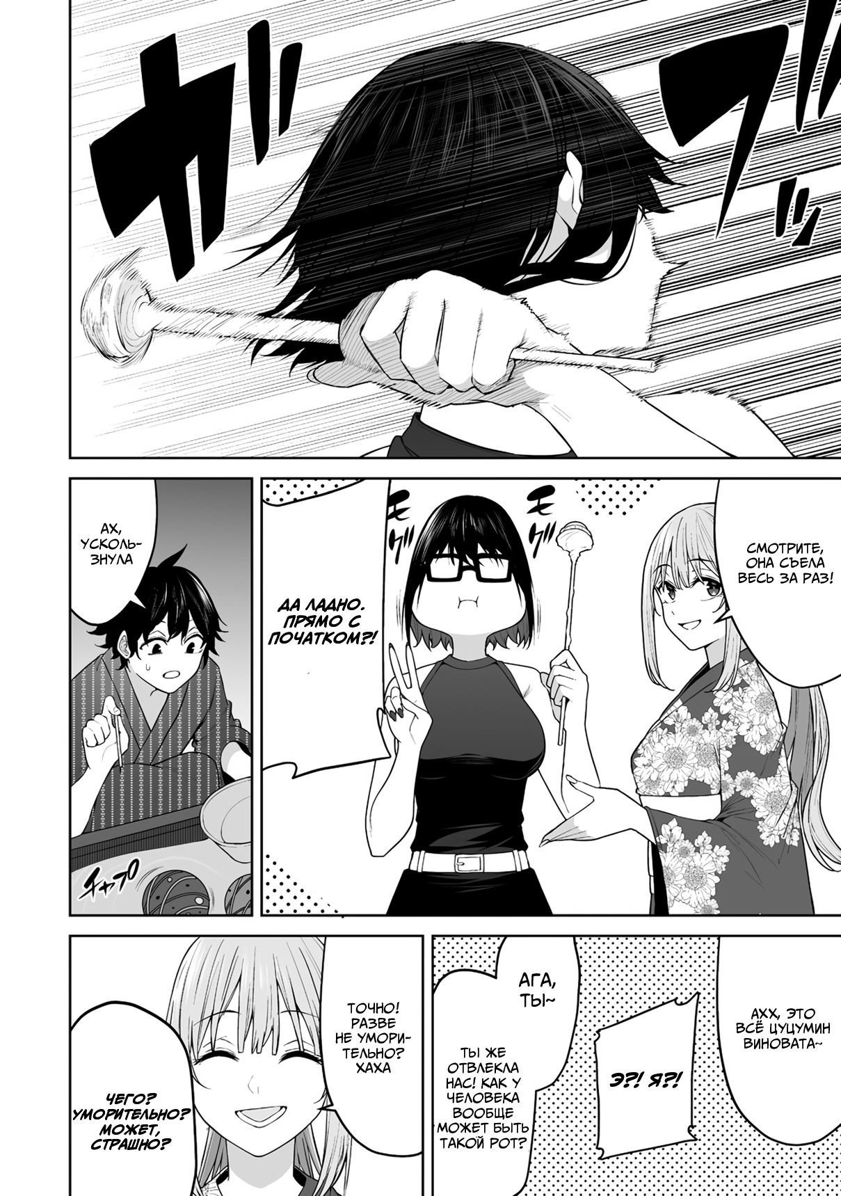 Манга Дом Имаидзуми - место, где тусуются Гяру - Глава 48 Страница 3