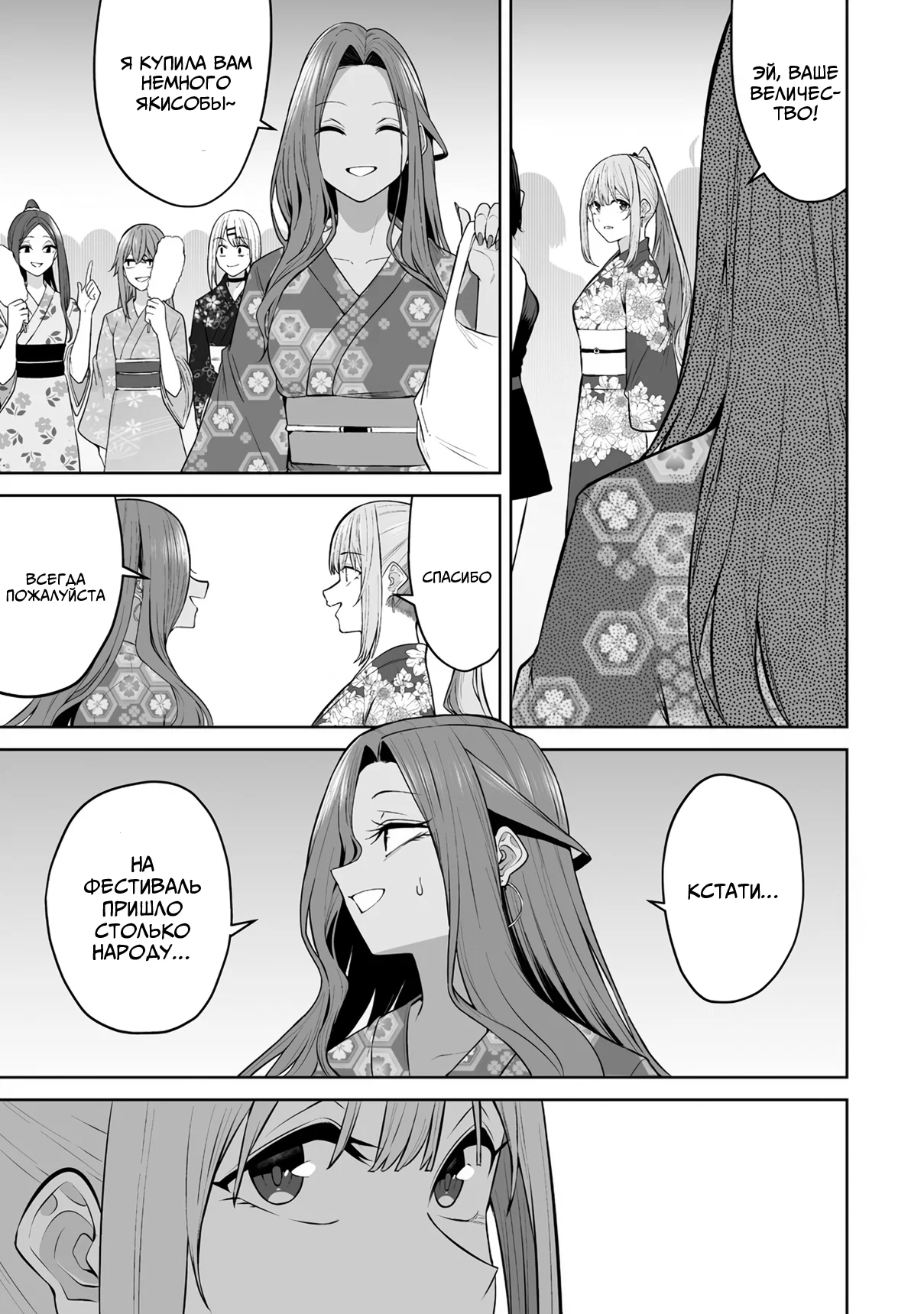 Манга Дом Имаидзуми - место, где тусуются Гяру - Глава 48 Страница 4