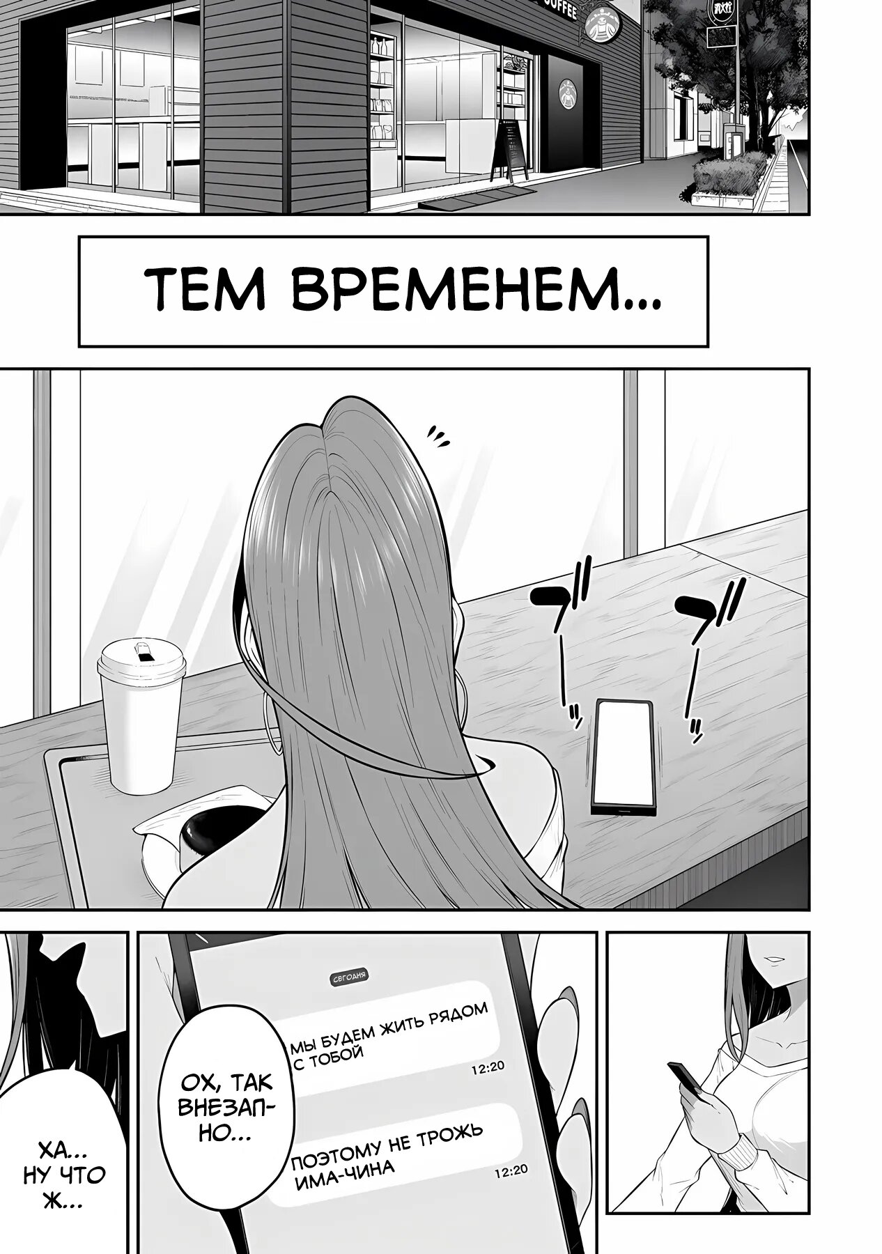 Манга Дом Имаидзуми - место, где тусуются Гяру - Глава 14 Страница 21