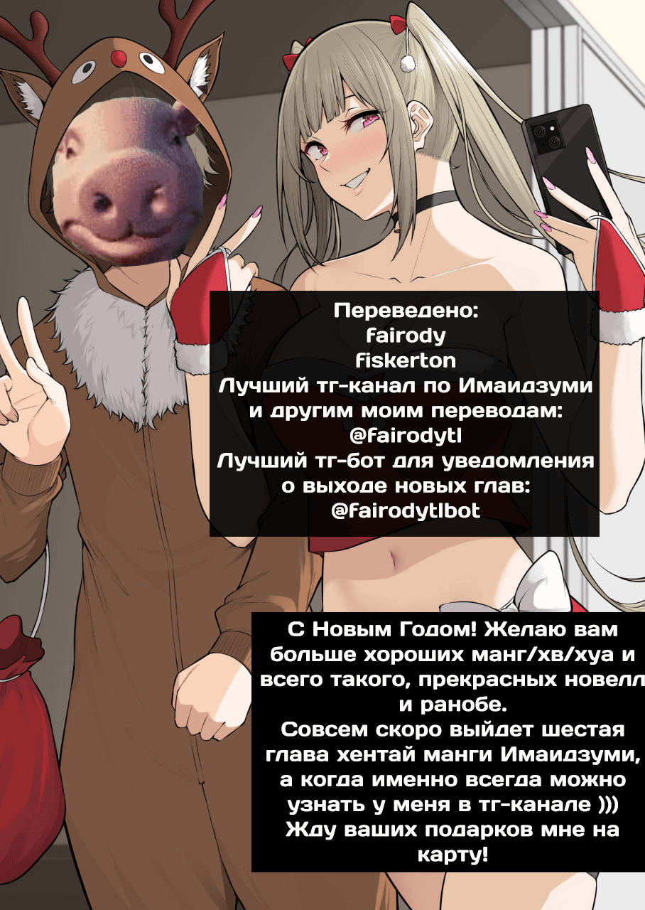Манга Дом Имаидзуми - место, где тусуются Гяру - Глава 21 Страница 29