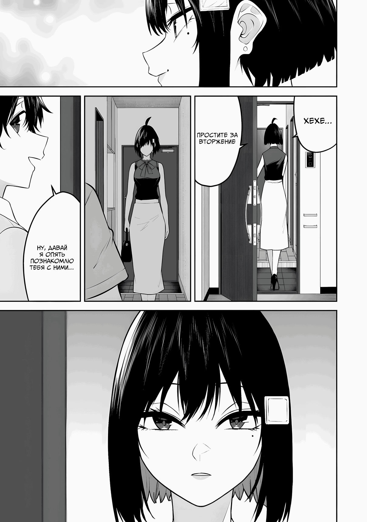 Манга Дом Имаидзуми - место, где тусуются Гяру - Глава 41 Страница 19