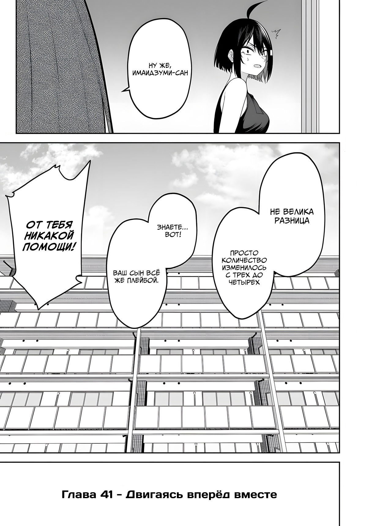 Манга Дом Имаидзуми - место, где тусуются Гяру - Глава 41 Страница 23