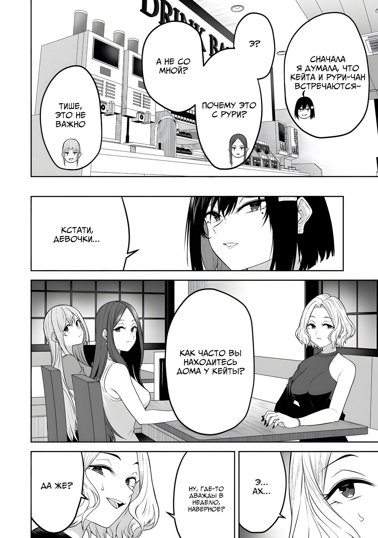 Манга Дом Имаидзуми - место, где тусуются Гяру - Глава 41 Страница 14