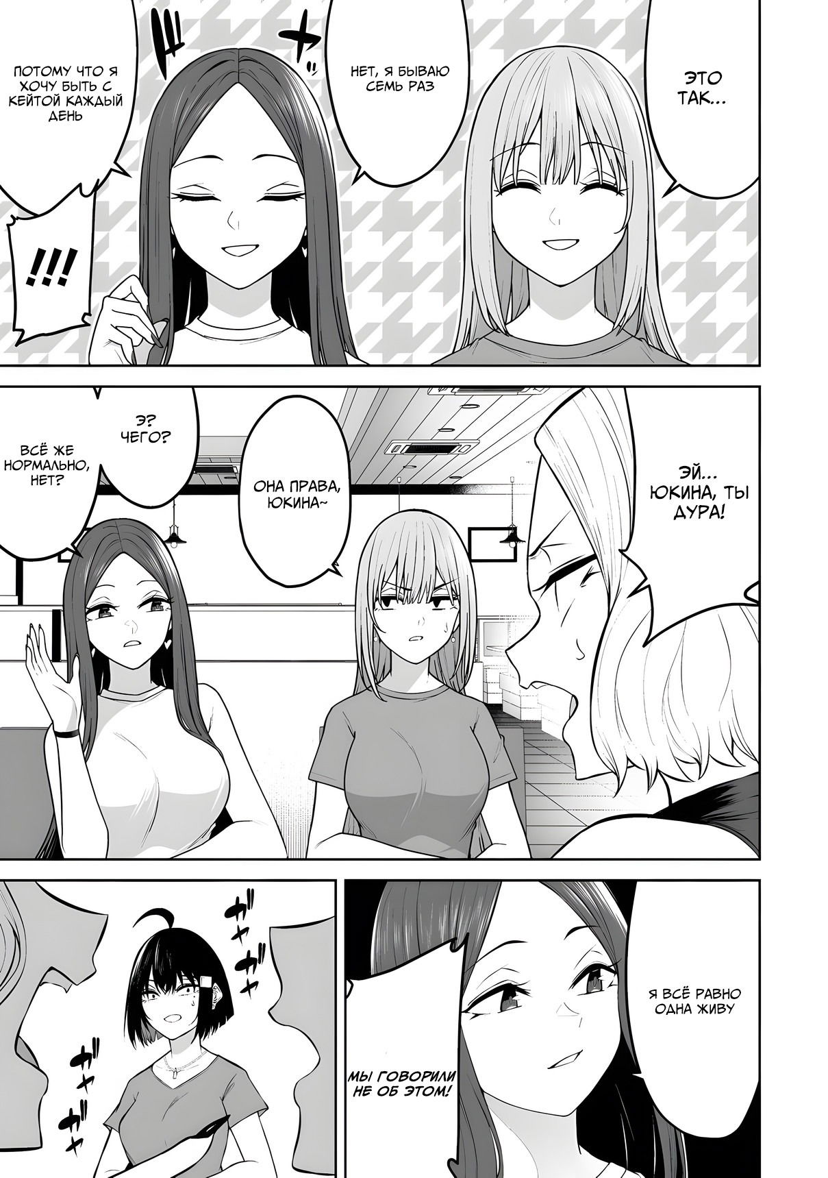 Манга Дом Имаидзуми - место, где тусуются Гяру - Глава 41 Страница 15