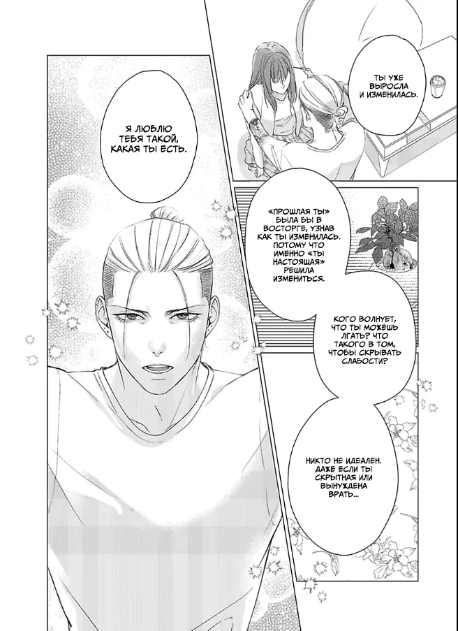 Манга Я, которого ты любишь и ненавидишь - Глава 9 Страница 18