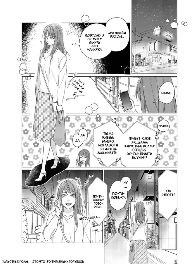 Манга Я, которого ты любишь и ненавидишь - Глава 9 Страница 8