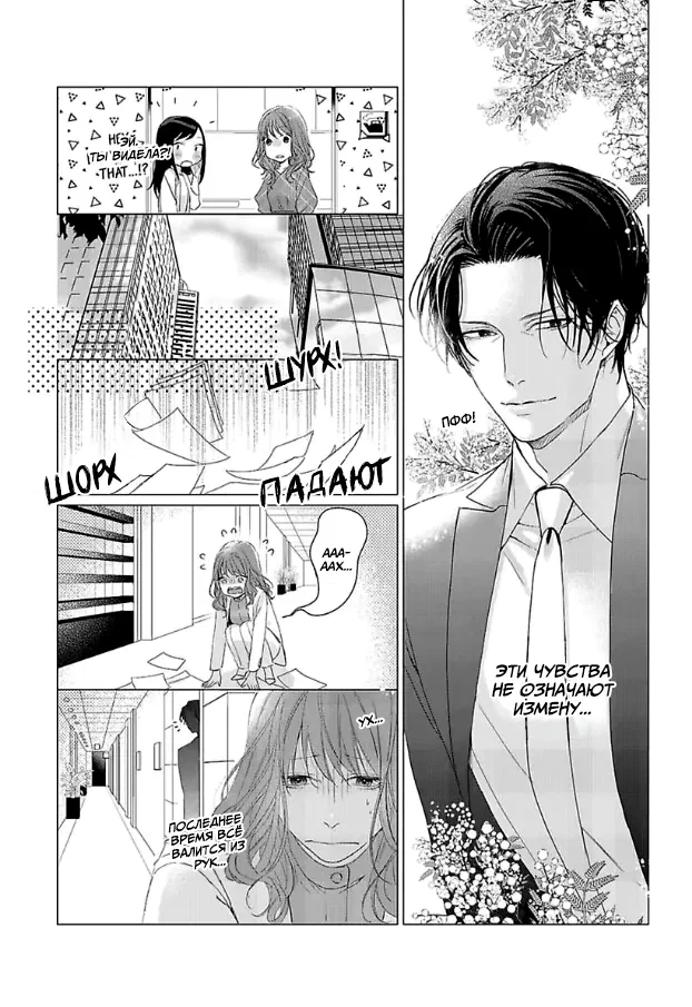 Манга Я, которого ты любишь и ненавидишь - Глава 9 Страница 25