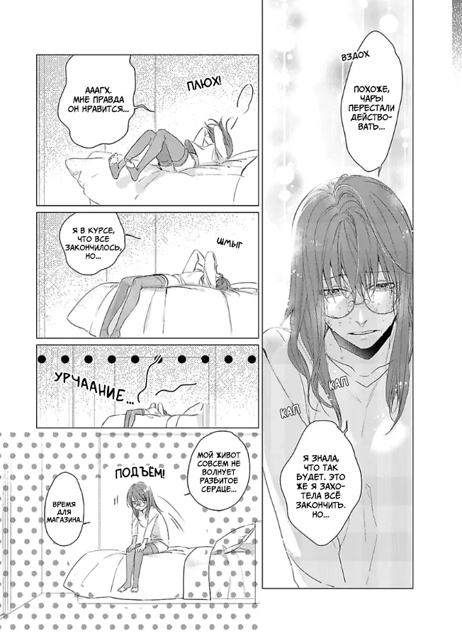 Манга Я, которого ты любишь и ненавидишь - Глава 9 Страница 7