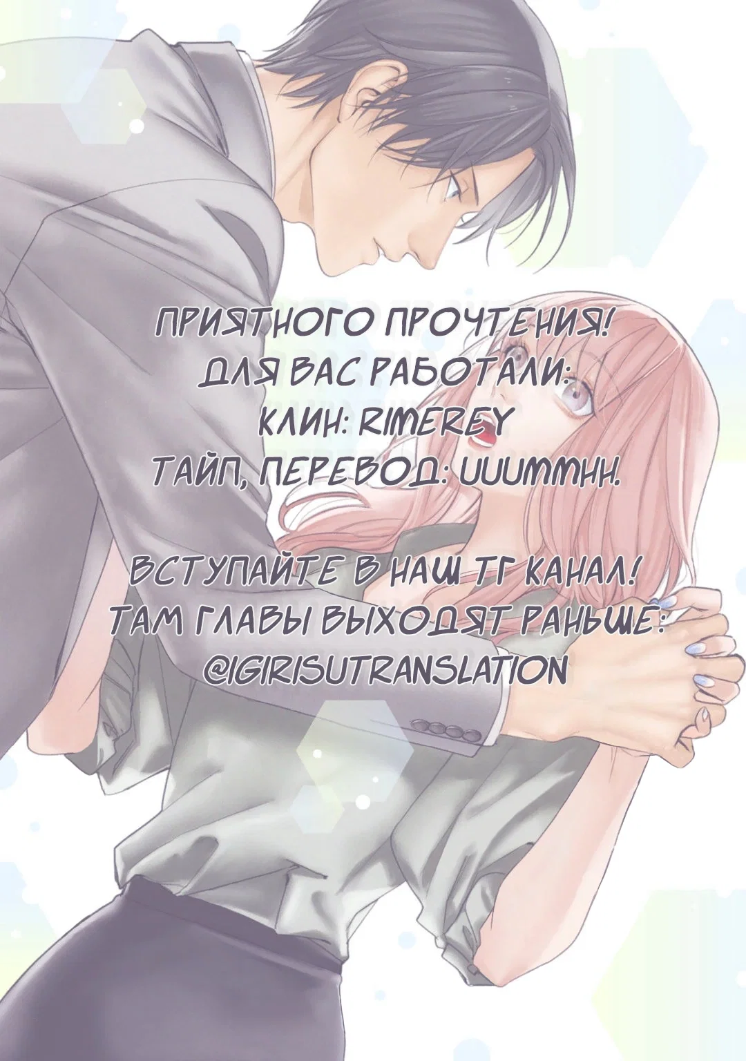 Манга Я, которого ты любишь и ненавидишь - Глава 9 Страница 1