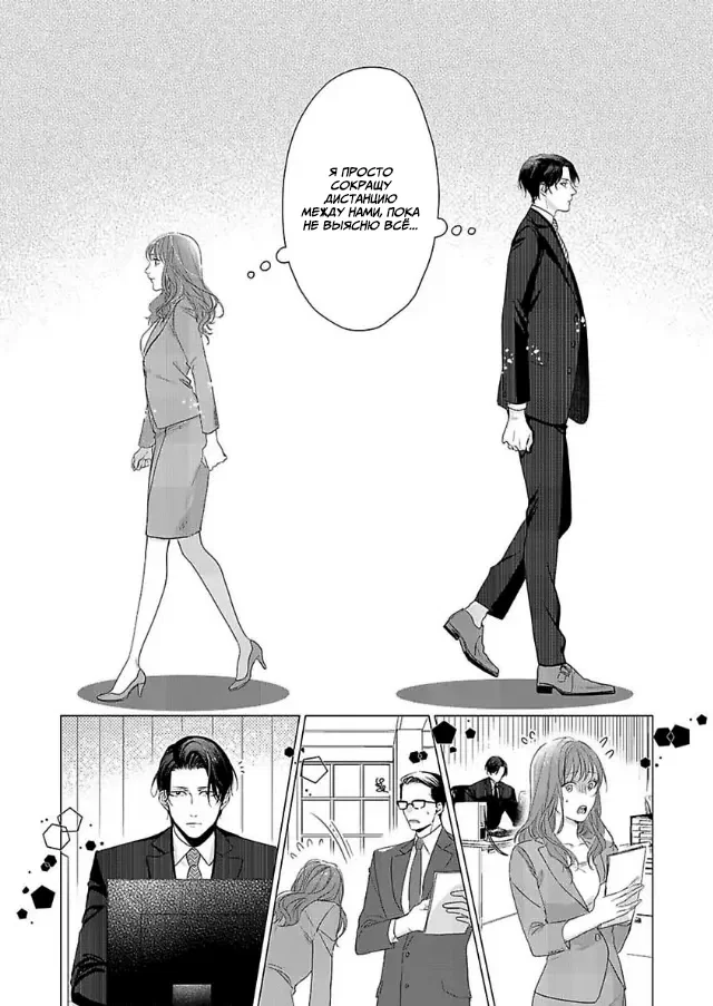 Манга Я, которого ты любишь и ненавидишь - Глава 9 Страница 22