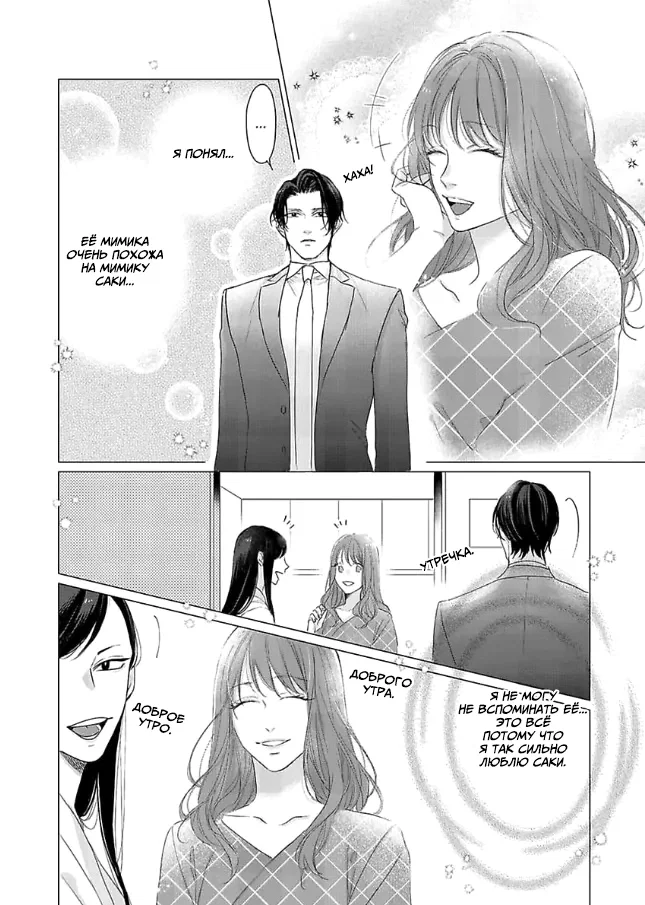 Манга Я, которого ты любишь и ненавидишь - Глава 9 Страница 24