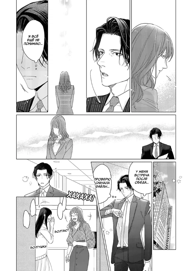 Манга Я, которого ты любишь и ненавидишь - Глава 9 Страница 23